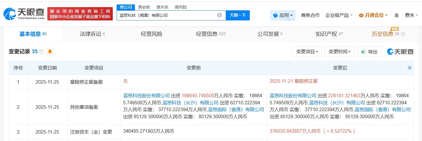 蓝思科技湘潭公司增资至约37.6亿