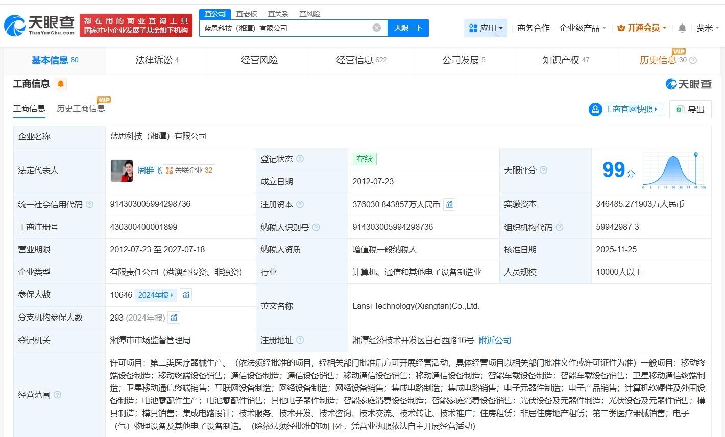 蓝思科技湘潭公司增资至约37.6亿
