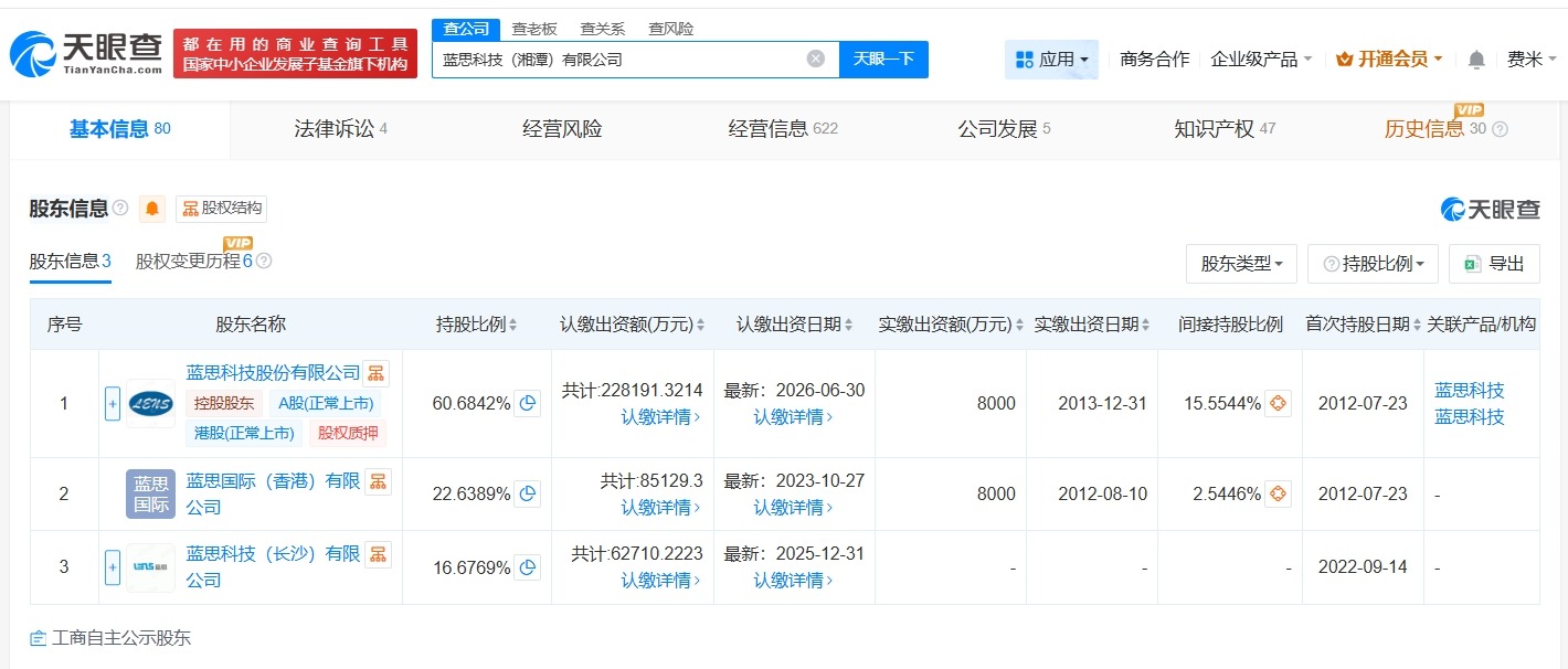 蓝思科技湘潭公司增资至约37.6亿