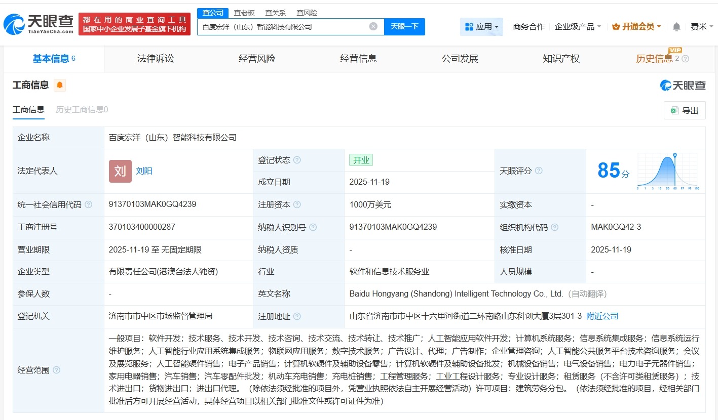 百度在山东成立智能科技公司注册资本1000万美元