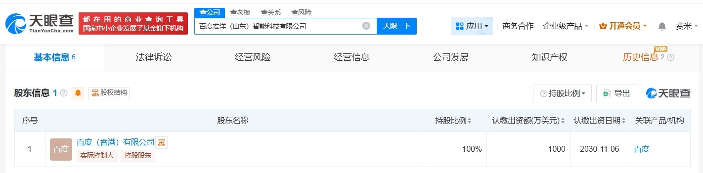 百度在山东成立智能科技公司注册资本1000万美元