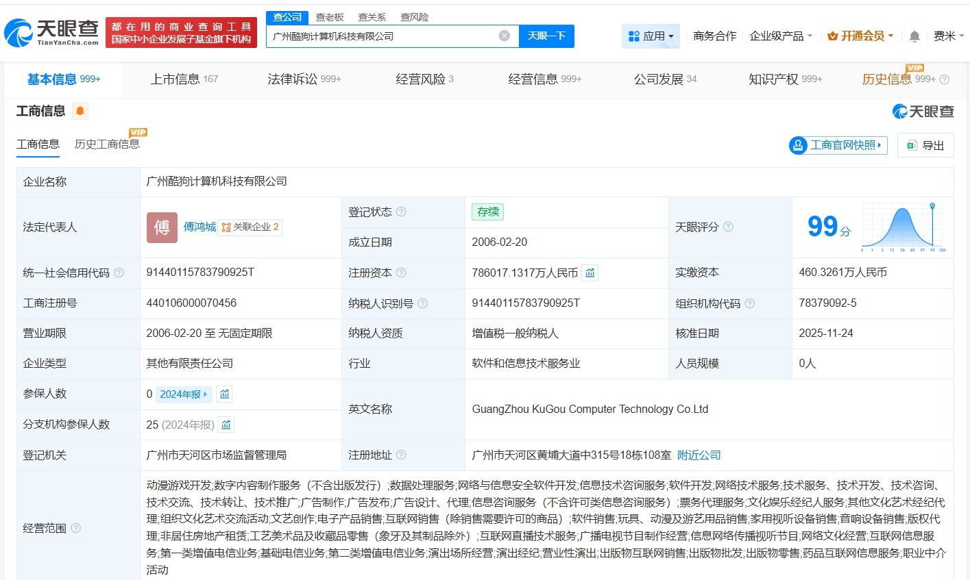 酷狗音乐发生法定代表人变更