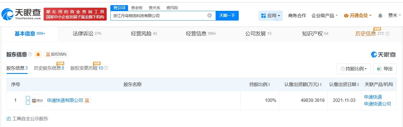 申通快递入股丹鸟物流完成工商变更