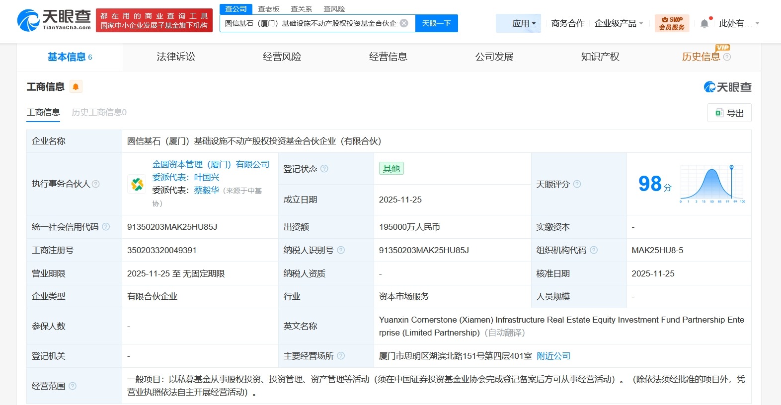 五矿证券等在厦门成立基础设施不动产股权基金出资额19.5亿