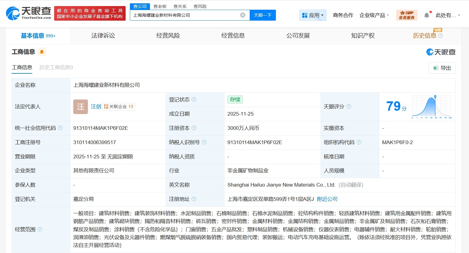 海螺水泥在上海成立新材料公司注册资本3000万