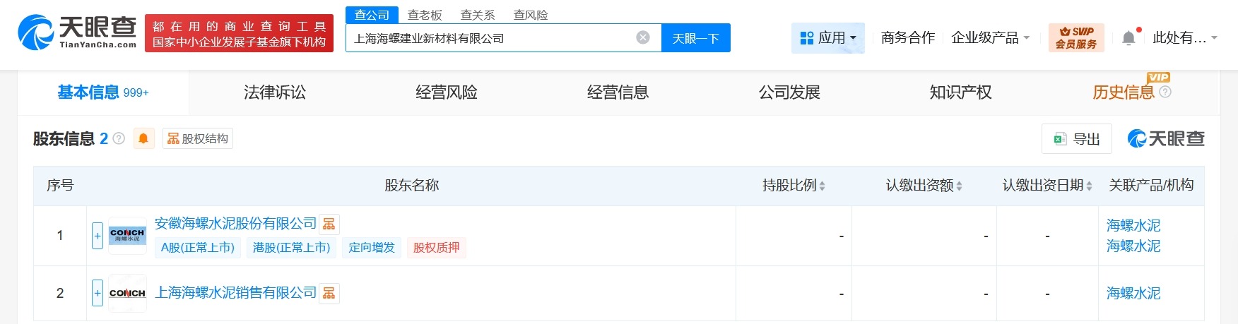 海螺水泥在上海成立新材料公司注册资本3000万