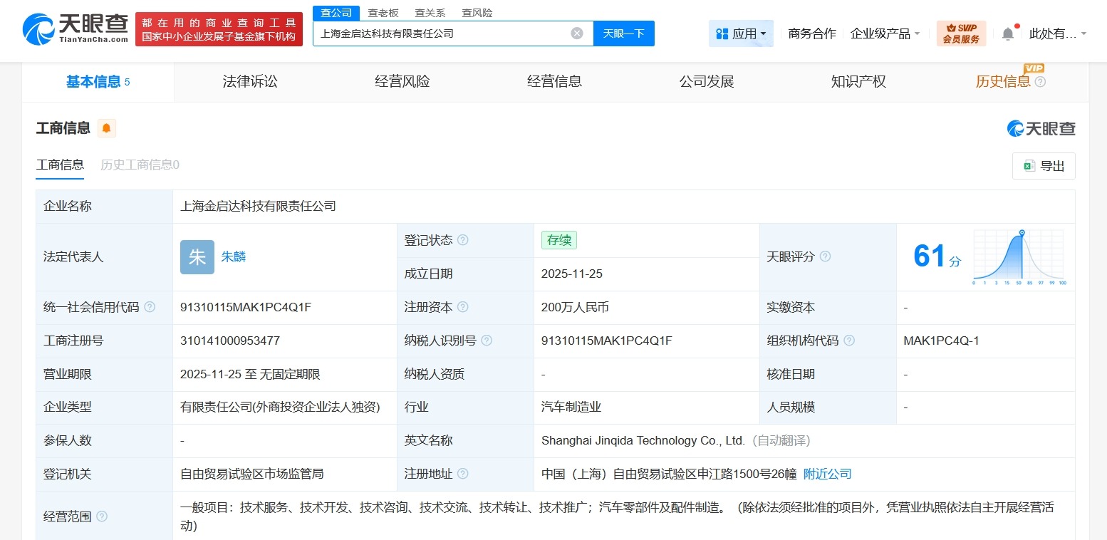上汽通用成立新科技公司注册资本200万