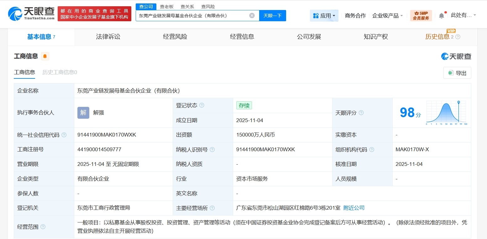 东莞产业链发展母基金登记成立出资额15亿