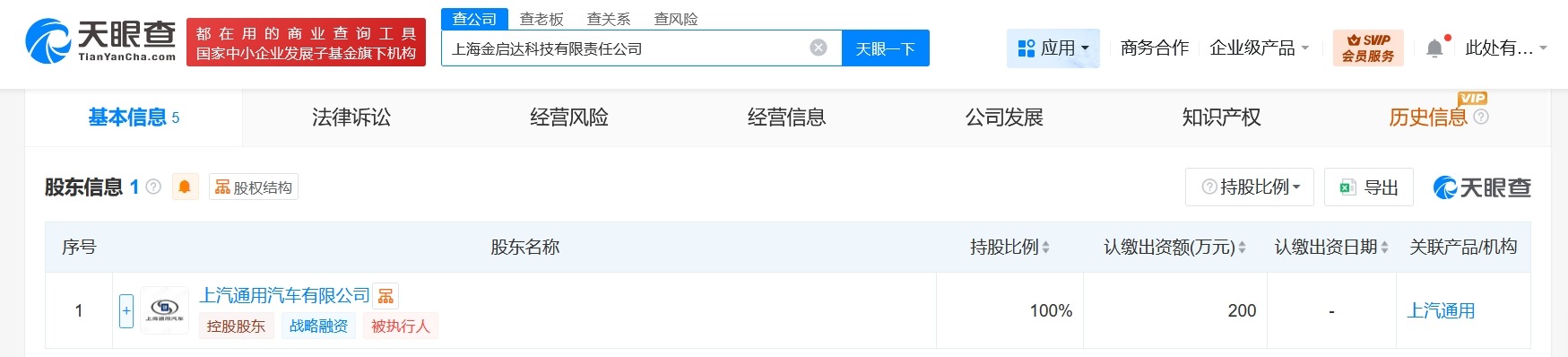 上汽通用成立新科技公司注册资本200万