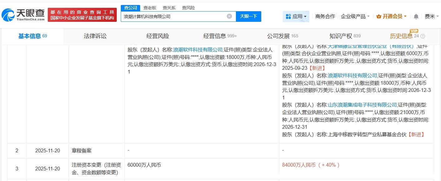 中国移动旗下基金等入股浪潮计算机科技公司后者增资至8.4亿