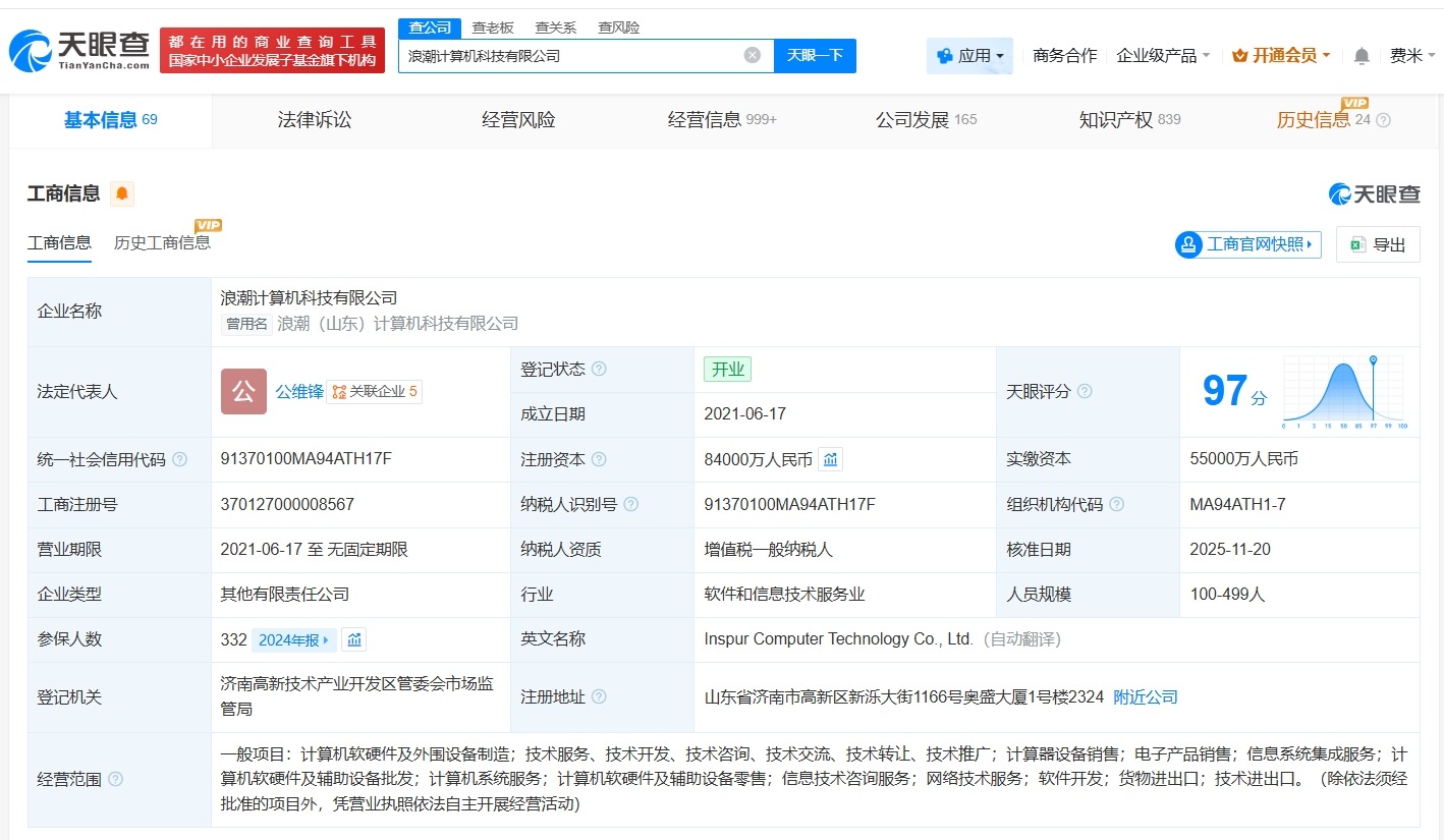 中国移动旗下基金等入股浪潮计算机科技公司后者增资至8.4亿