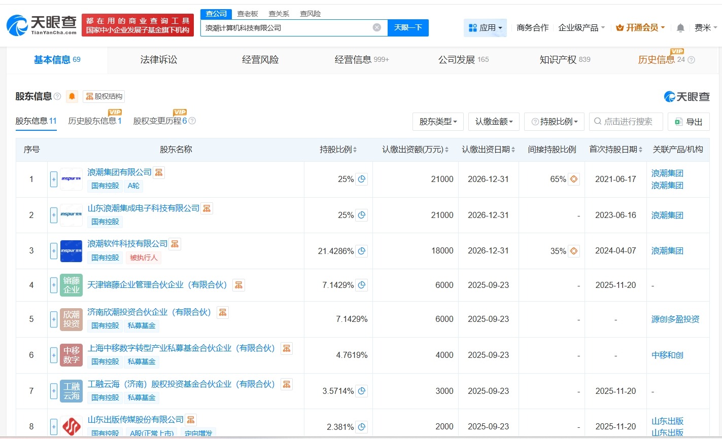 中国移动旗下基金等入股浪潮计算机科技公司后者增资至8.4亿