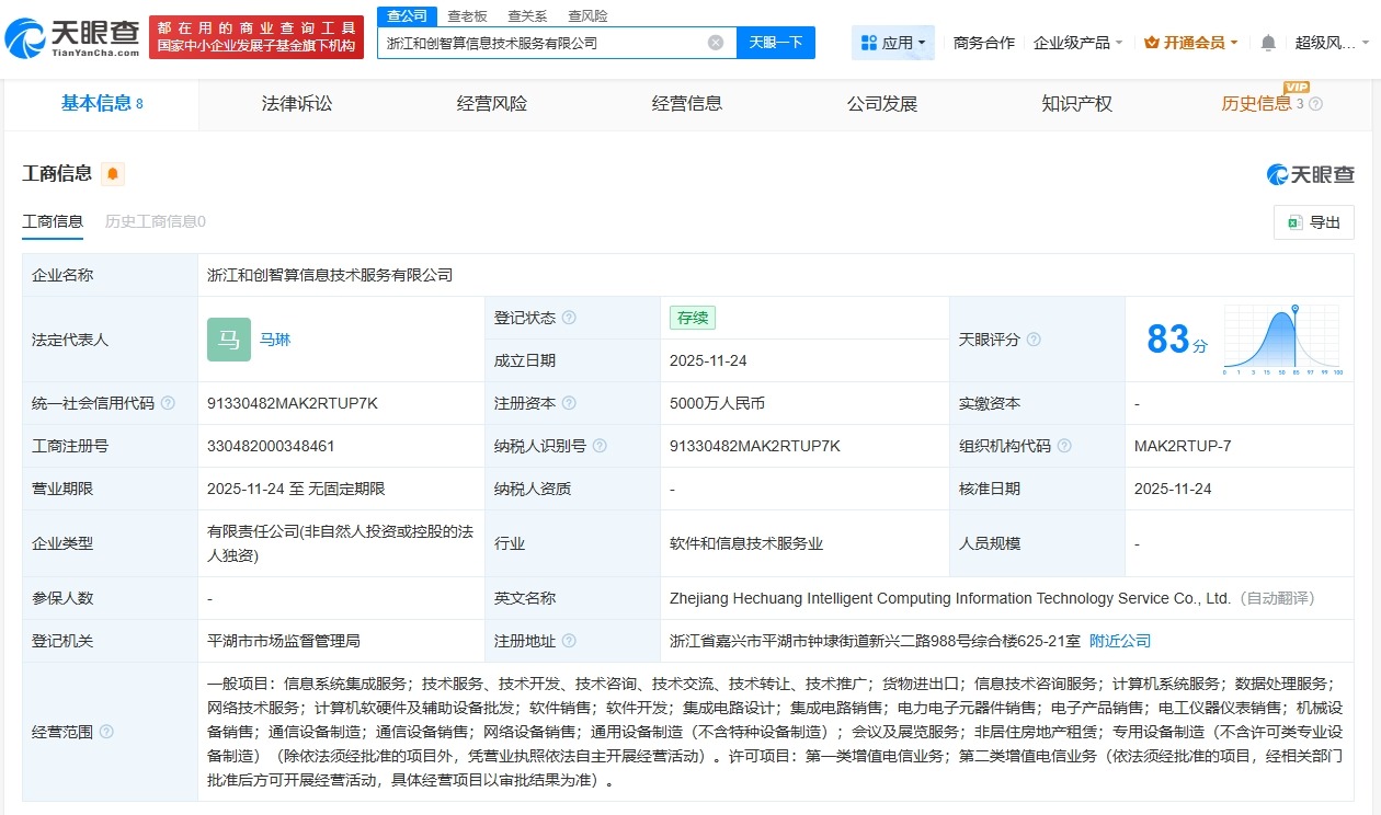 国芳集团在浙江成立和创智算公司