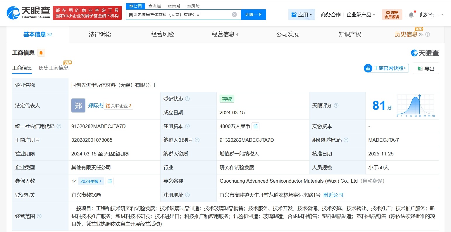 五粮液旗下基金入股国创先进半导体后者增资至4800万