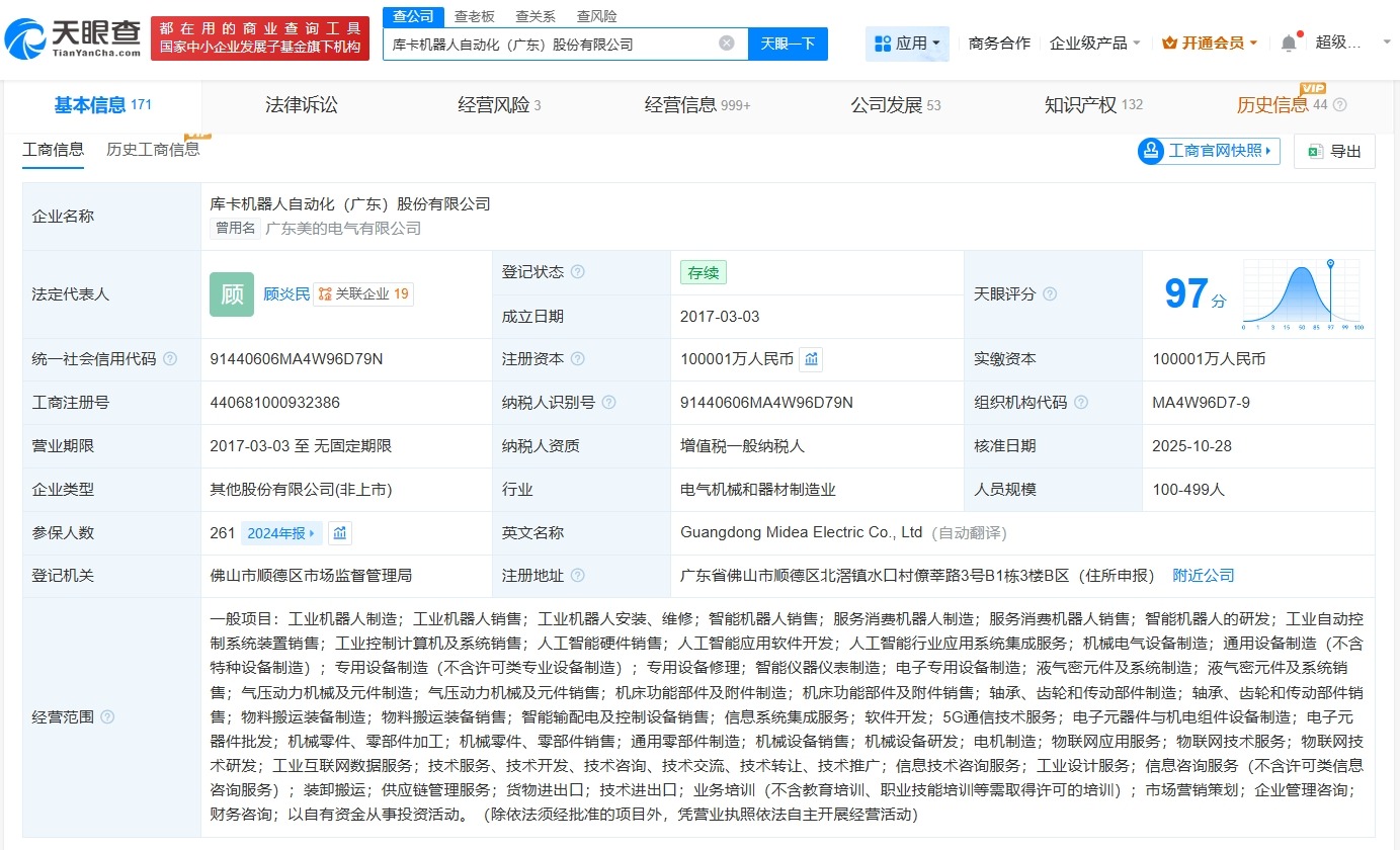 广东美的电气更名库卡机器人自动化公司