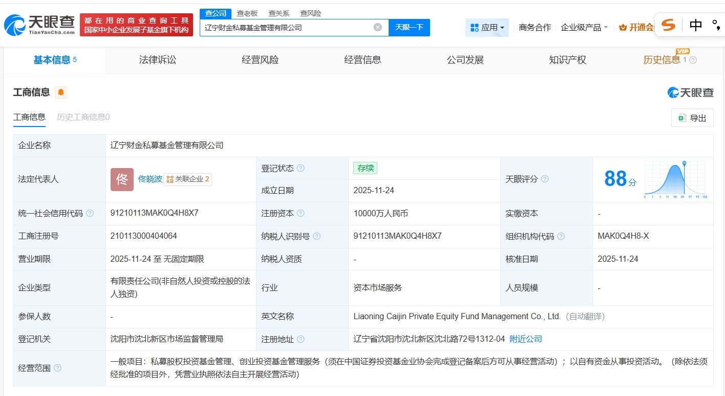 辽宁财金私募基金管理公司登记成立注册资本1亿