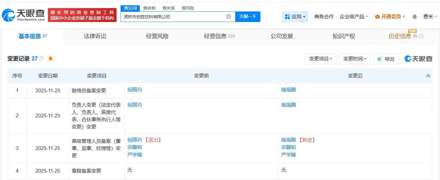祝丽丹卸任超十家宏胜集团旗下公司职务