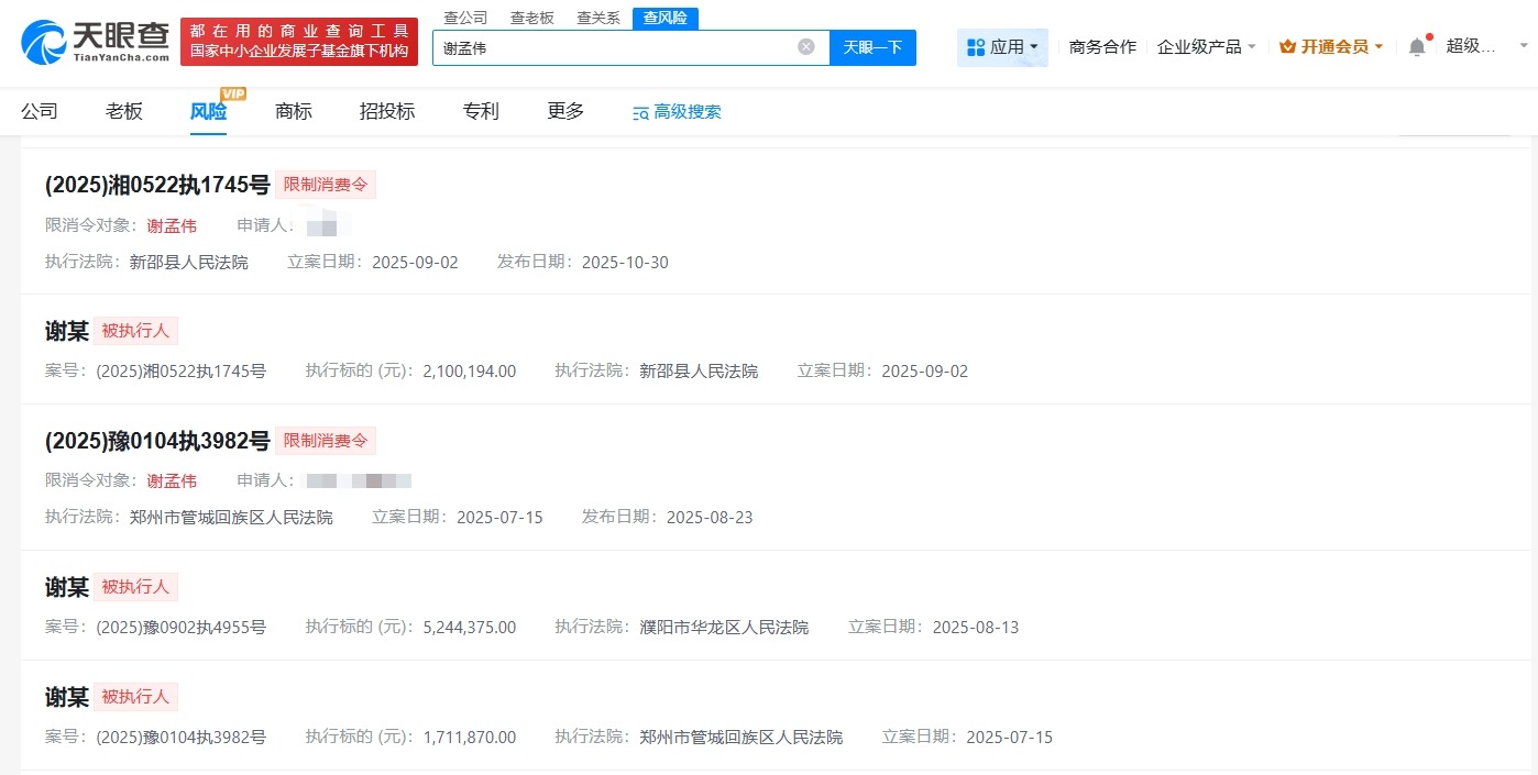 嘎子哥及妻子被限消