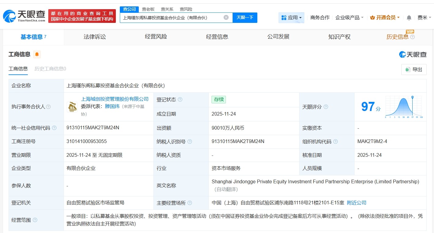 招商信诺、利安人寿等在上海成立私募投资基金出资额约9亿