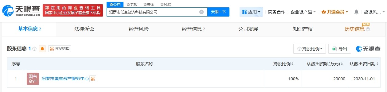 汨罗市低空经济科技公司登记成立注册资本2亿