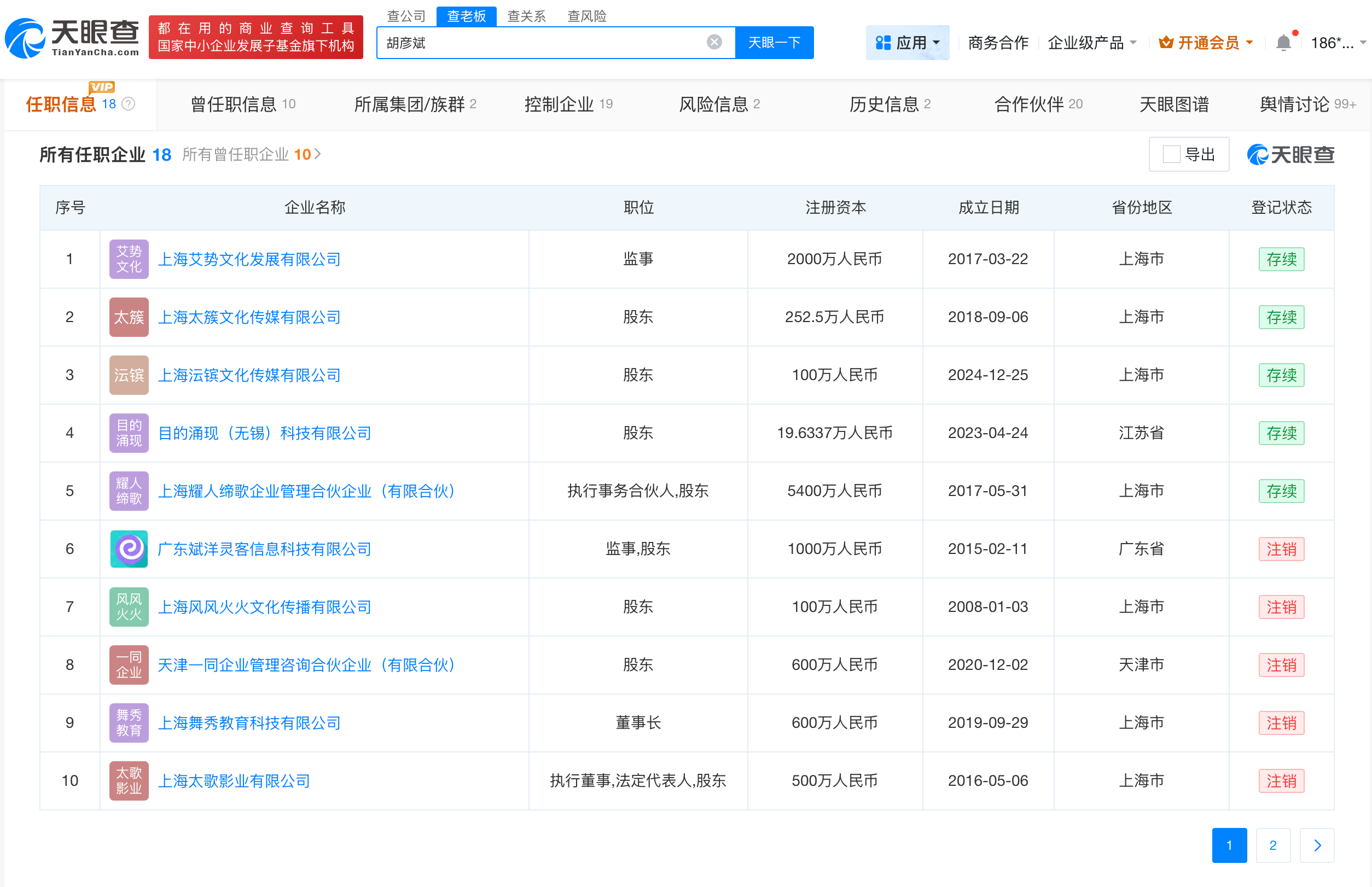胡彦斌与易梦玲无直接商业关联