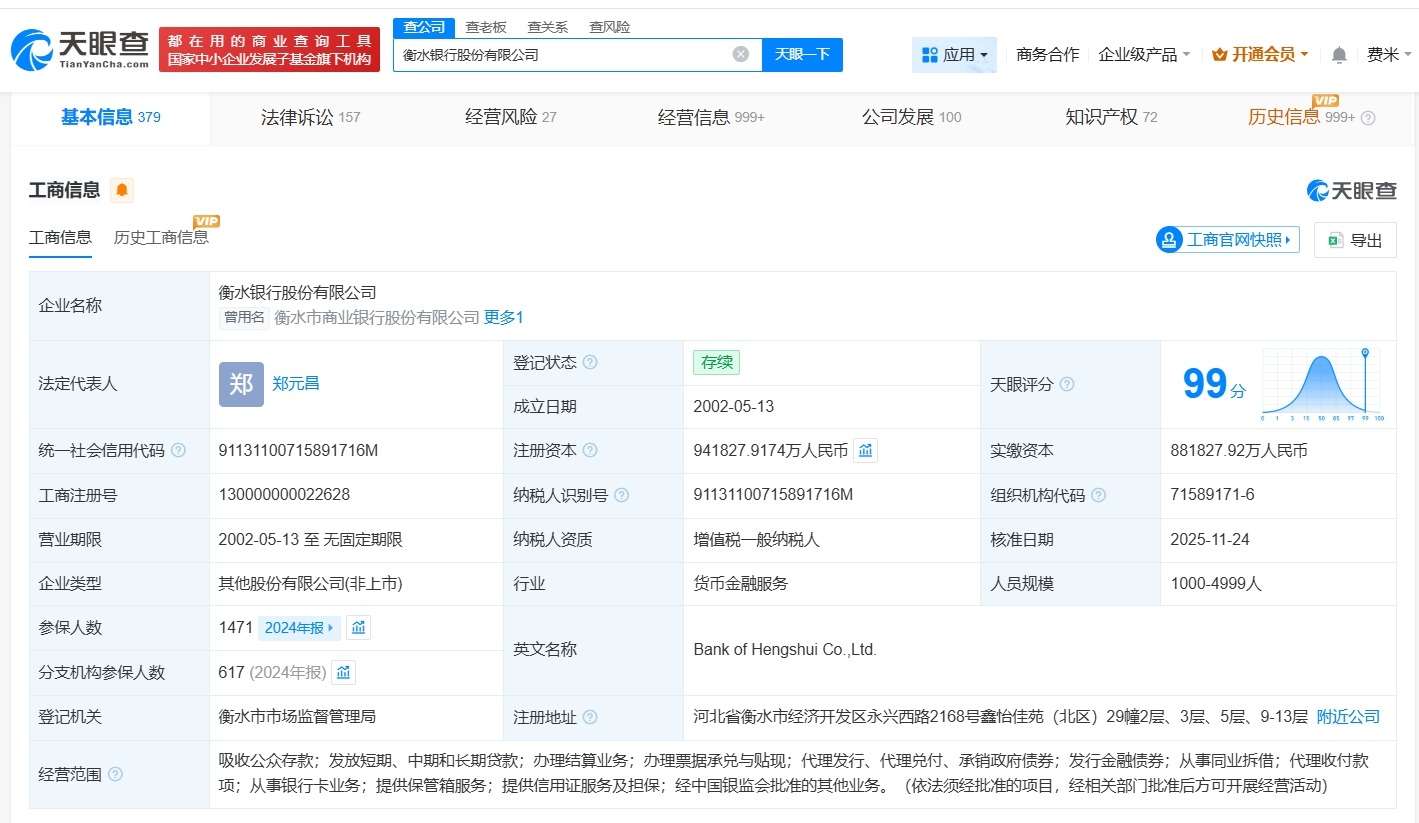 衡水银行增资至94.2亿增幅约7%