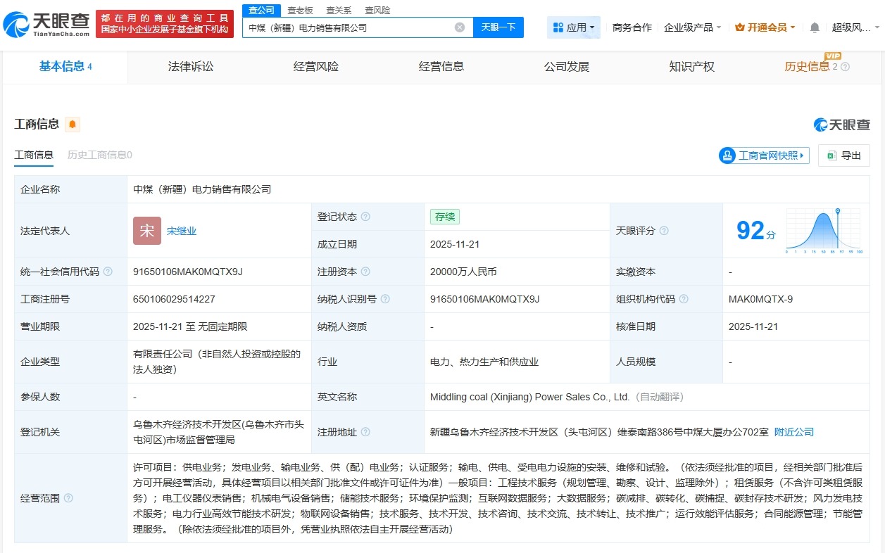 中国中煤在新疆成立销售公司注册资本2亿