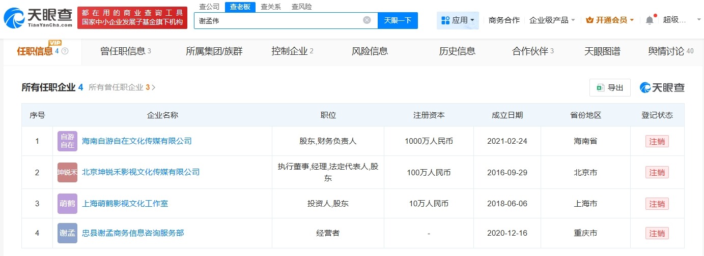 嘎子哥及妻子被限消