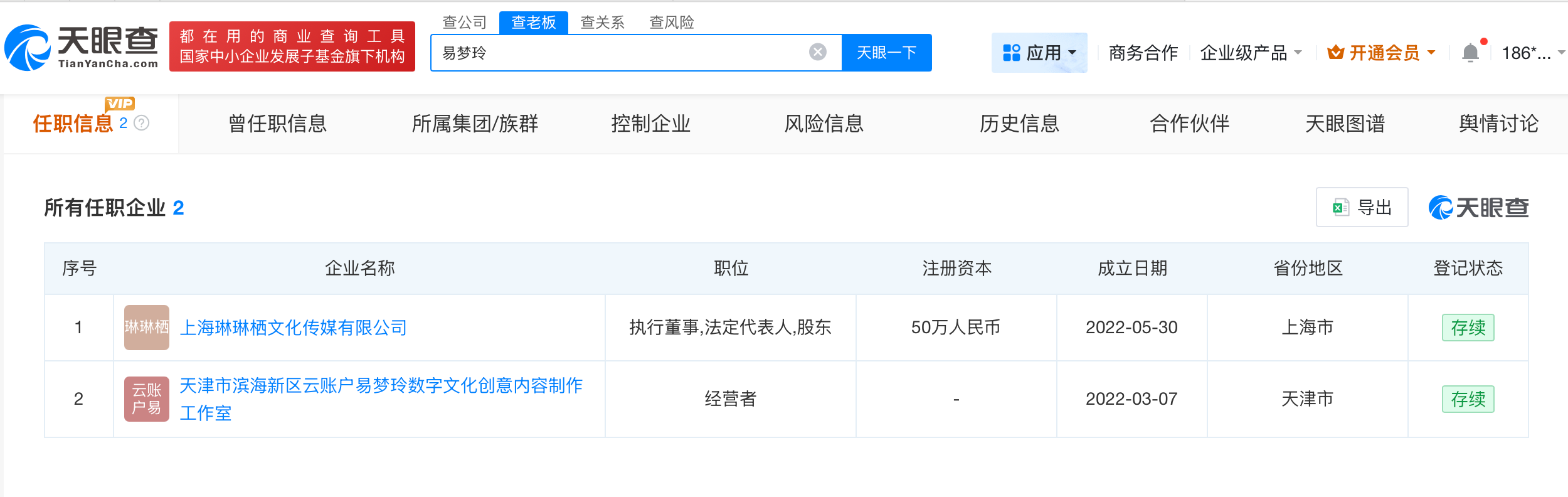 胡彦斌与易梦玲无直接商业关联