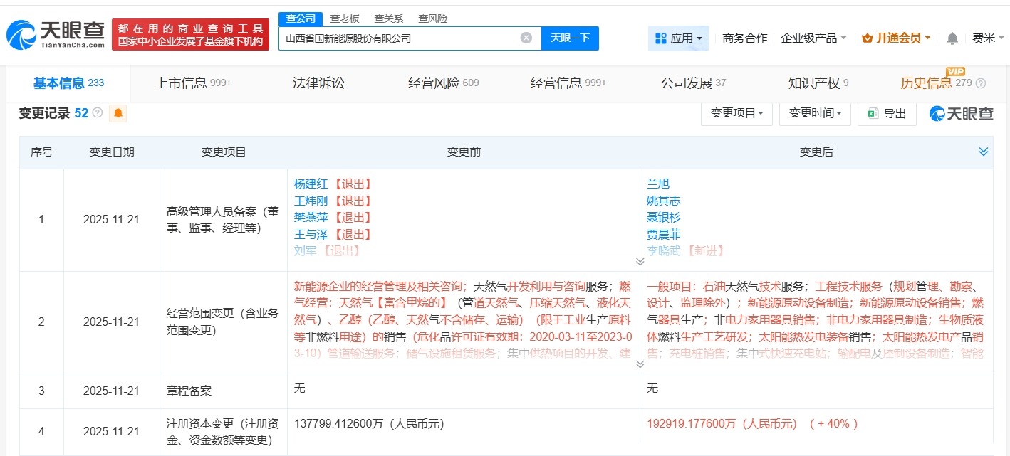 国新能源增资至约19.3亿增幅40%
