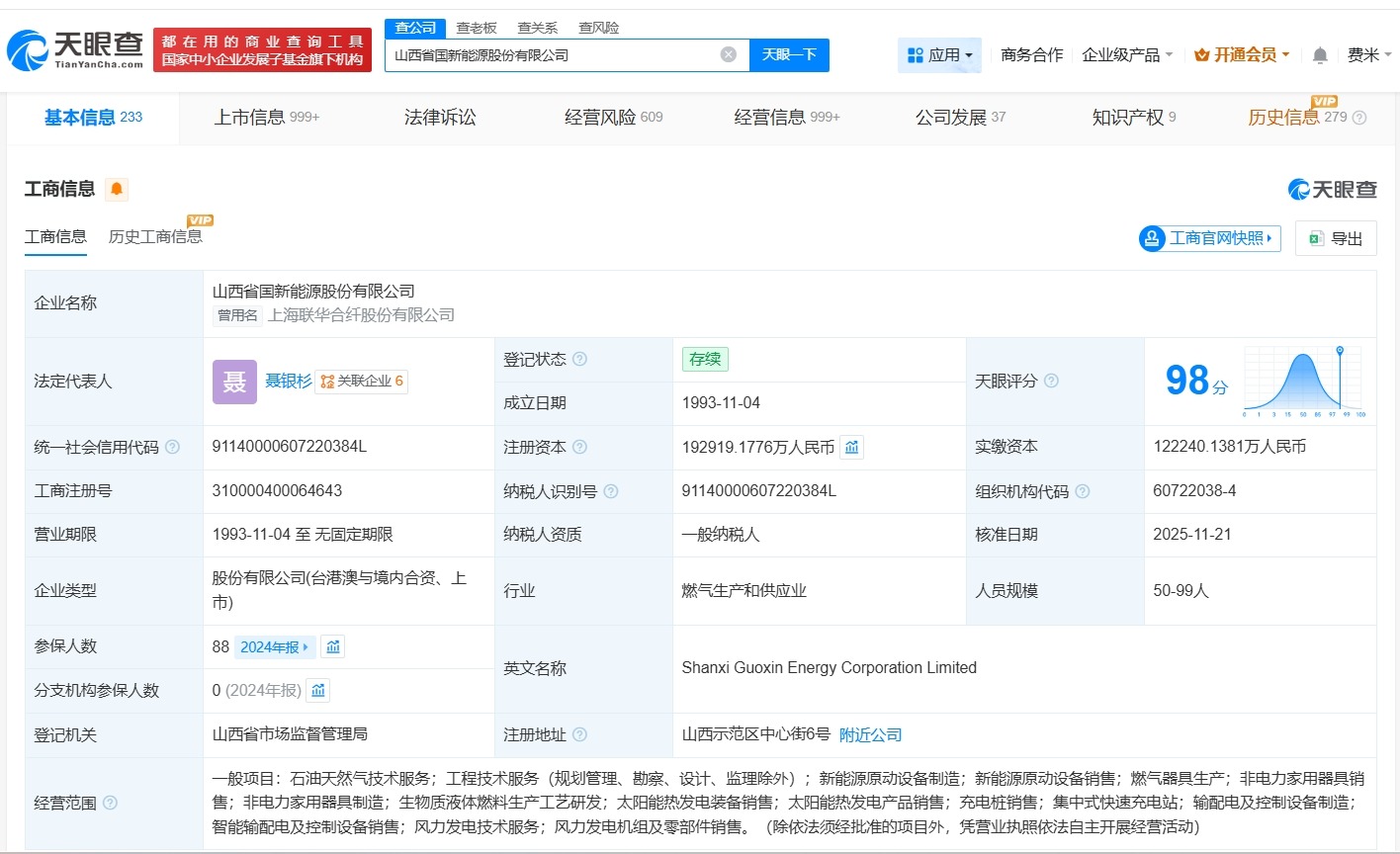 国新能源增资至约19.3亿增幅40%