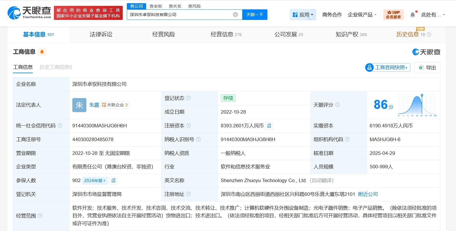 一汽等入股智能驾驶研发商卓驭科技