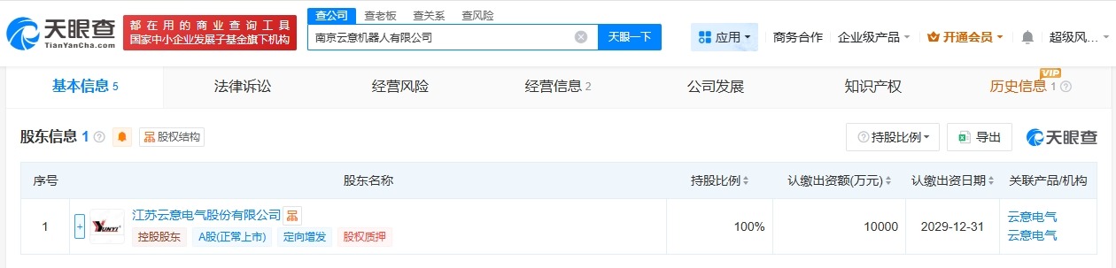 云意电气在南京成立机器人公司注册资本1亿
