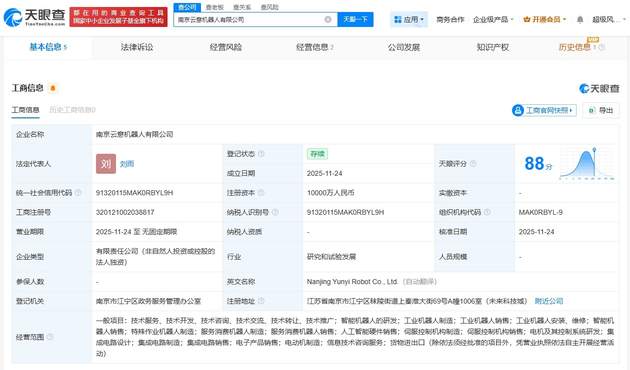 云意电气在南京成立机器人公司注册资本1亿