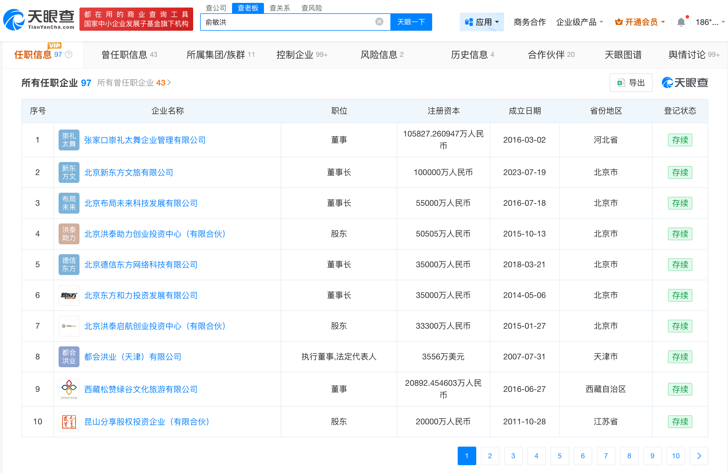 俞敏洪名下关联近70家存续企业