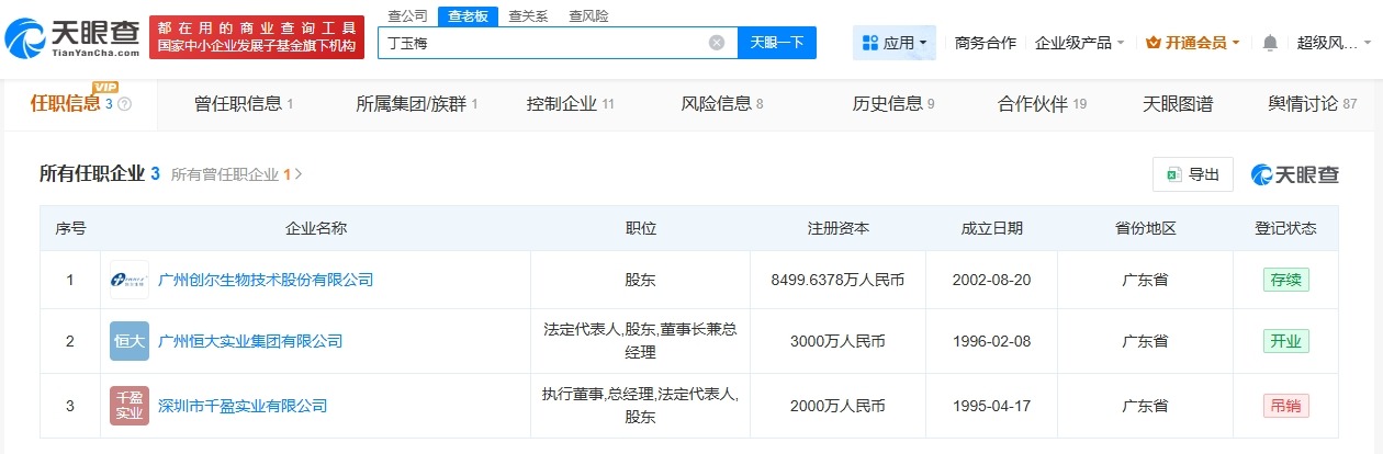 许家印前妻多家实控企业已被吊销
