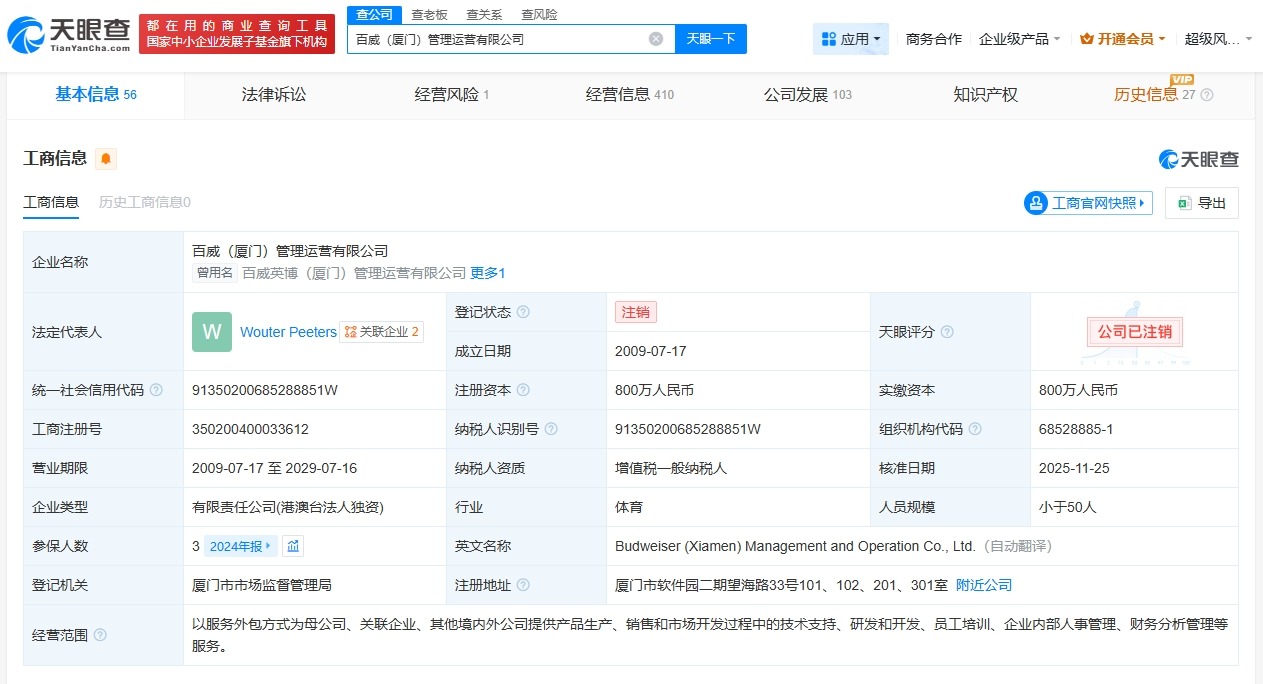 百威厦门管理运营公司注销