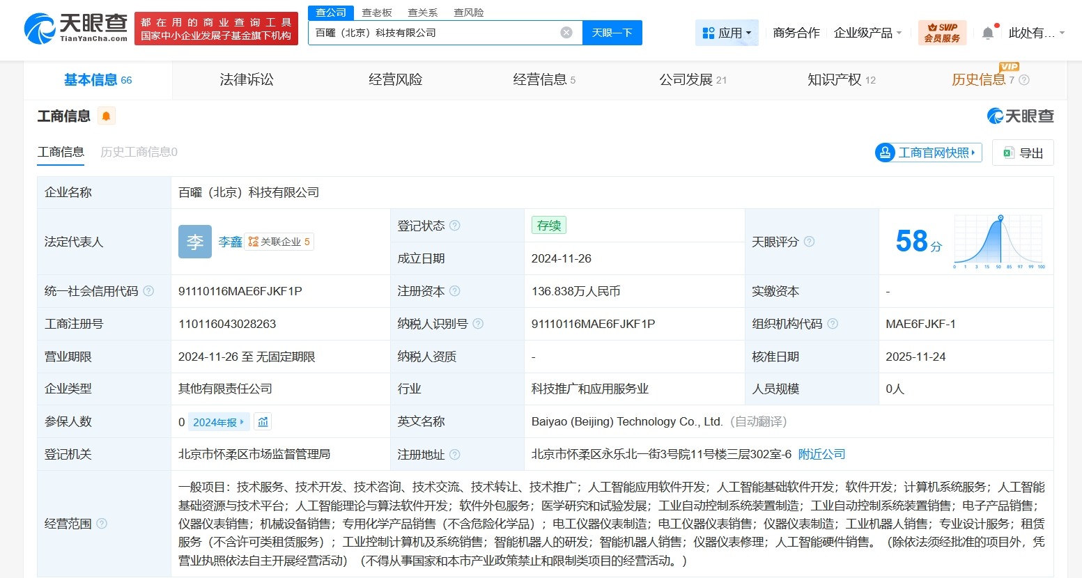 百度入股AI生物医药研发商百曜科技