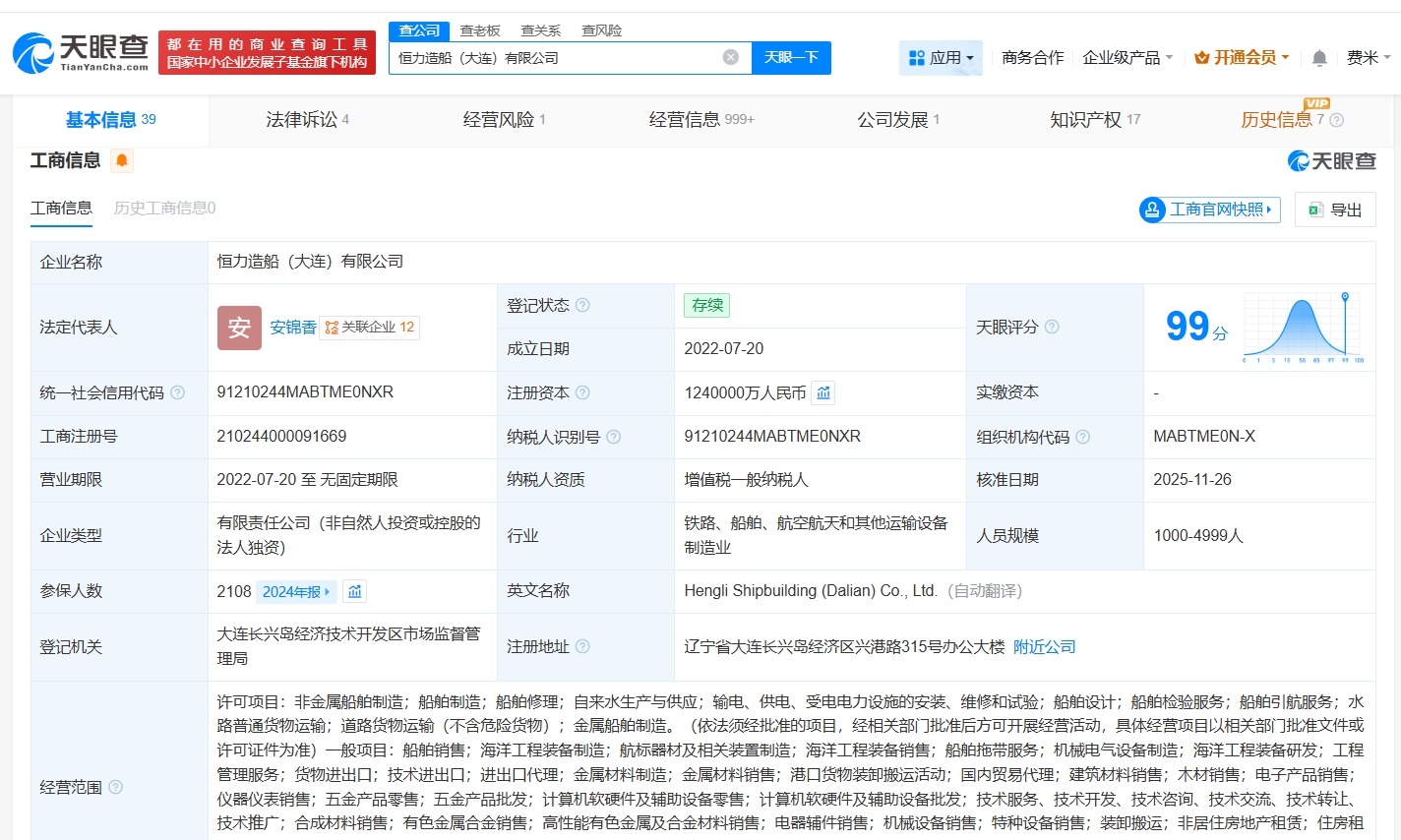 恒力重工集团旗下大连造船公司增资至124亿增幅24%