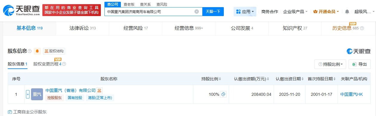 中国重汽济南商用车公司增资至20.8亿增幅约11.4%