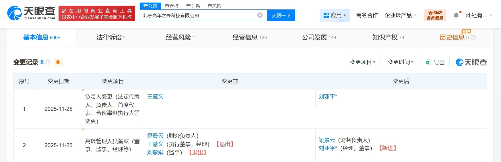 王慧文卸任美团旗下光年之外公司职务