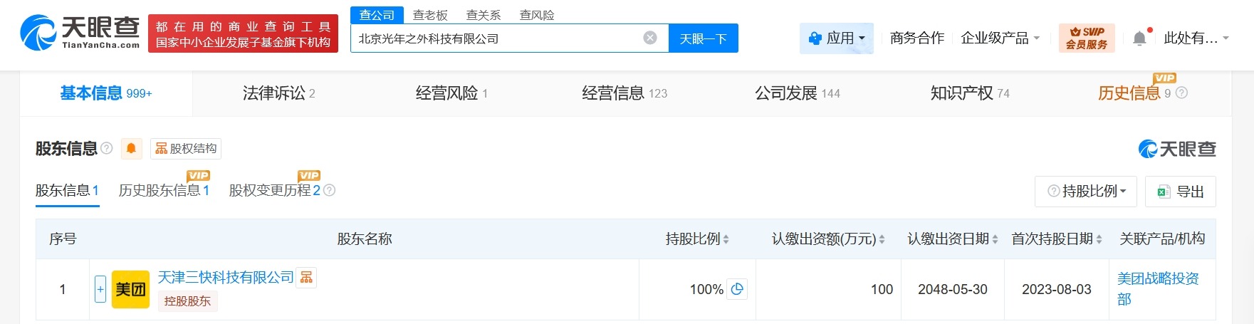 王慧文卸任美团旗下光年之外公司职务