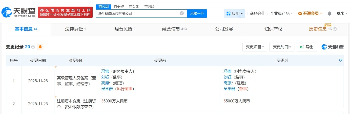 桃李面包浙江公司增资至5.5亿增幅约57%