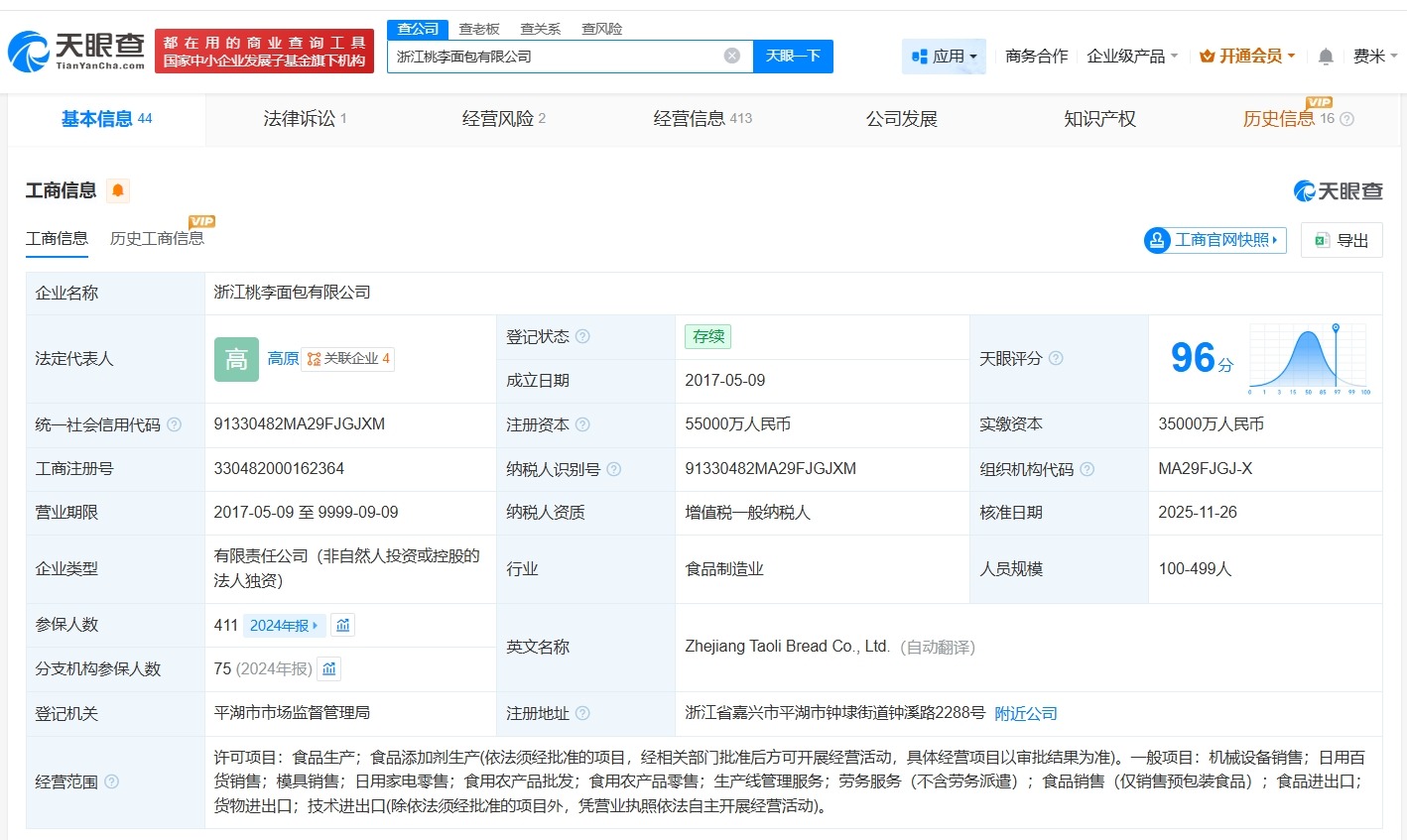 桃李面包浙江公司增资至5.5亿增幅约57%