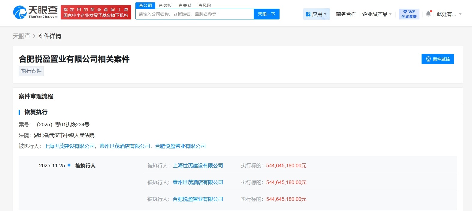 上海世茂建设公司等被恢复执行5.4亿