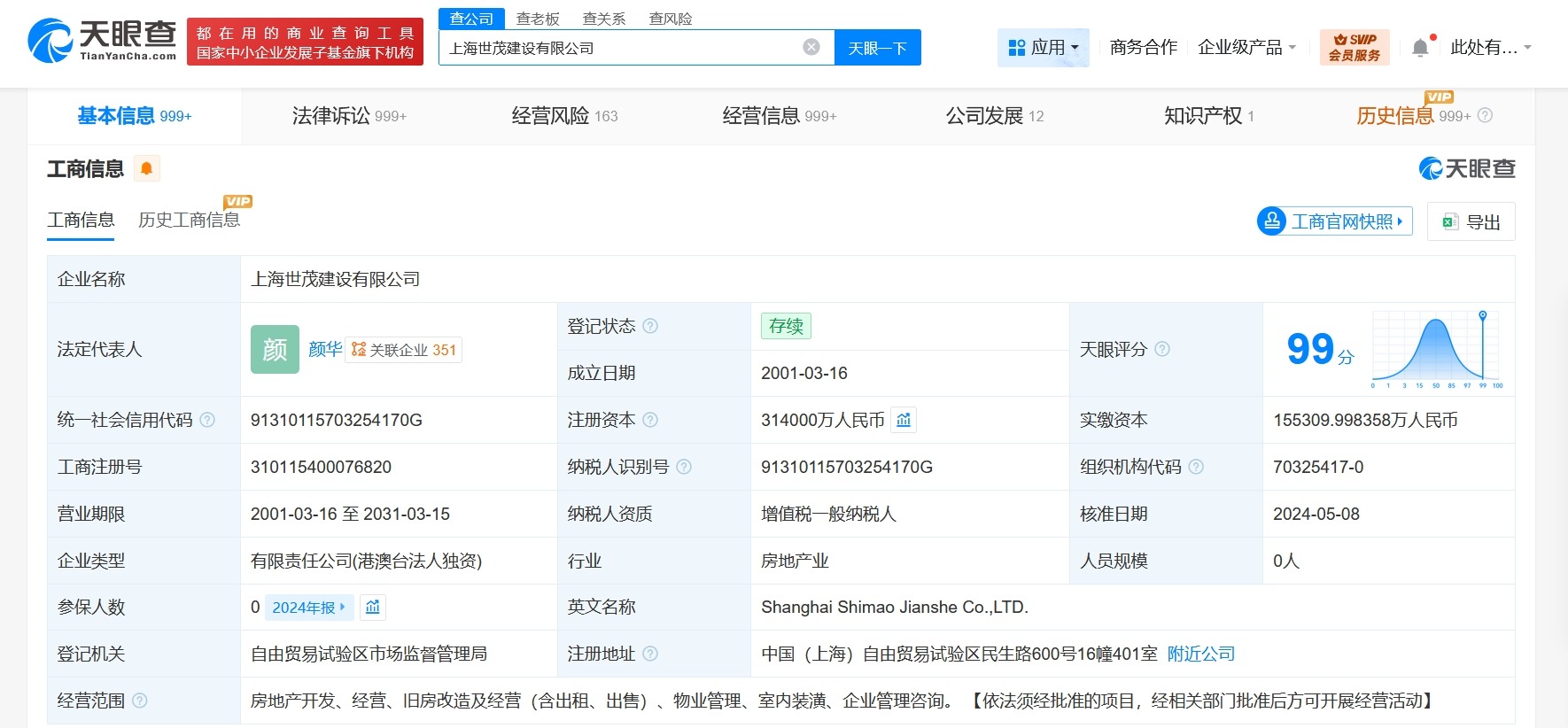 上海世茂建设公司等被恢复执行5.4亿