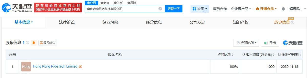 哈啰在南京成立网络科技新公司注册资本1000万美元