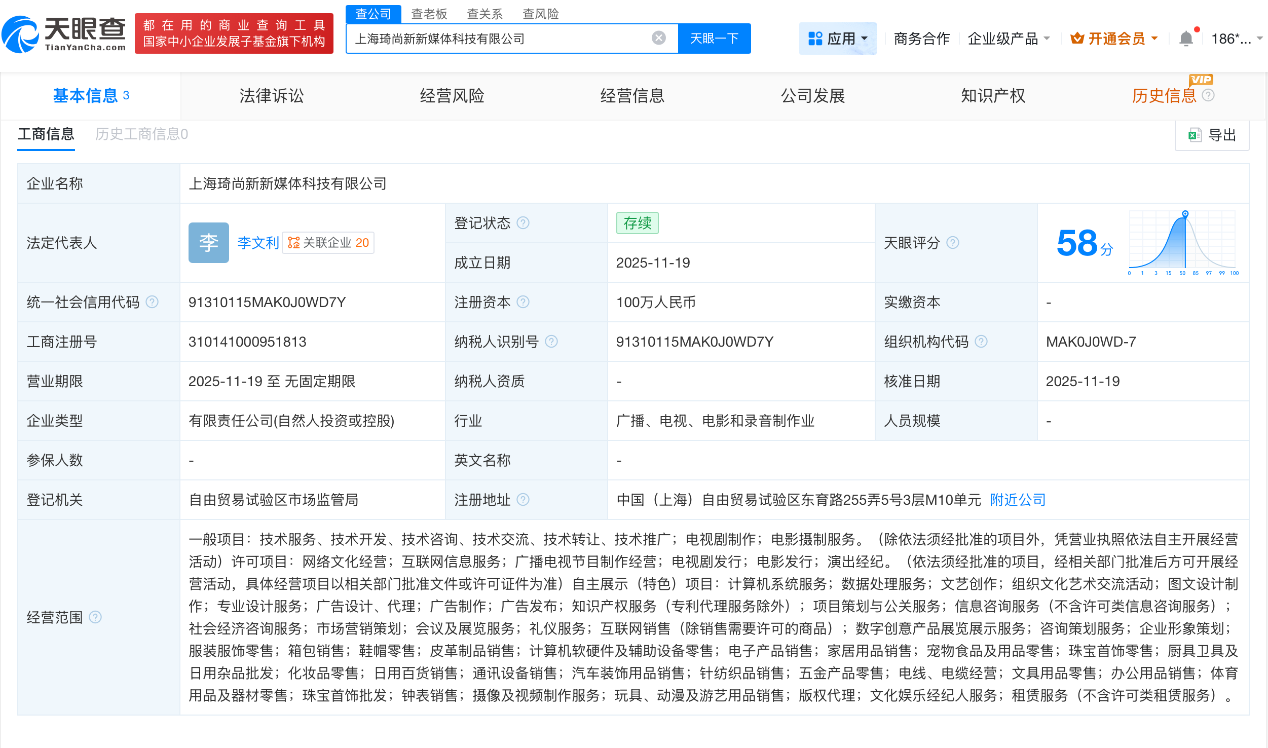 李佳琦成立新媒体公司
