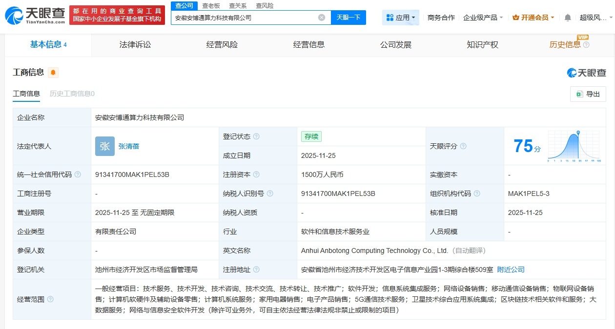 安博通在安徽成立算力科技公司注册资本1500万