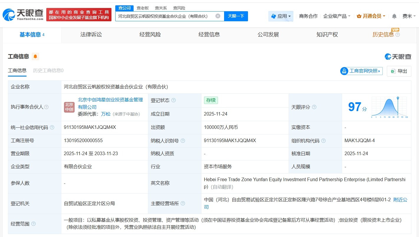 河北自贸区云帆股权投资基金登记成立出资额10亿